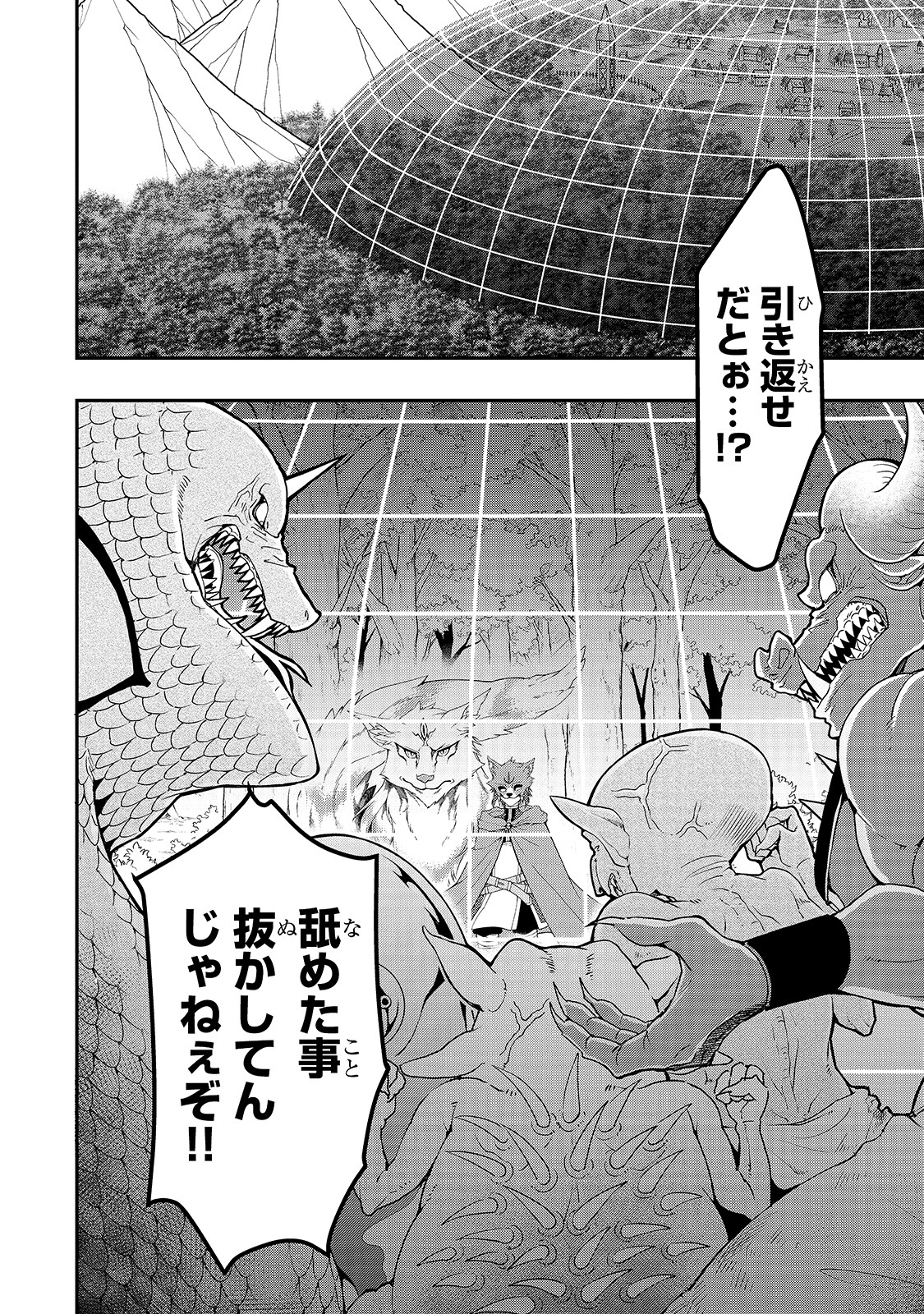 LV2からチートだった元勇者候補のまったり異世界ライフ 第19話 - Page 2