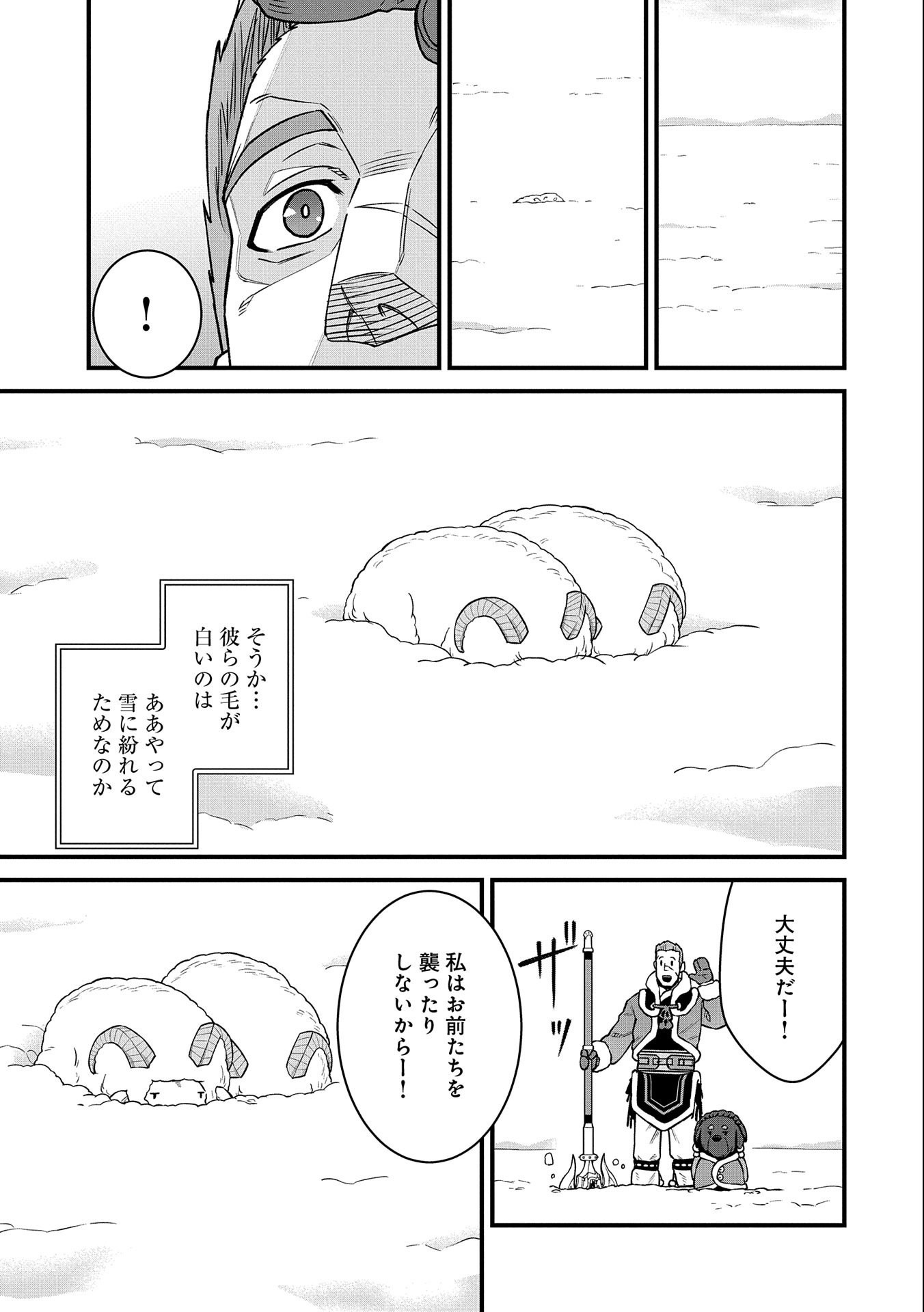 領民0人スタートの辺境領主様 第46話 - Page 9