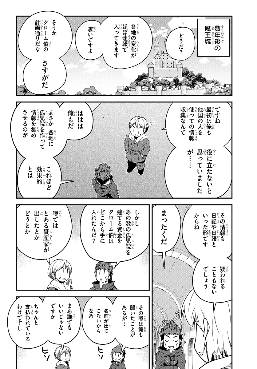 異世界のんびり農家 第117話 - Page 2