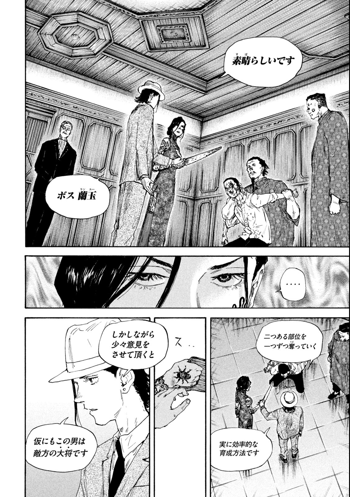 満州アヘンスクワッド 第135話 - Page 4