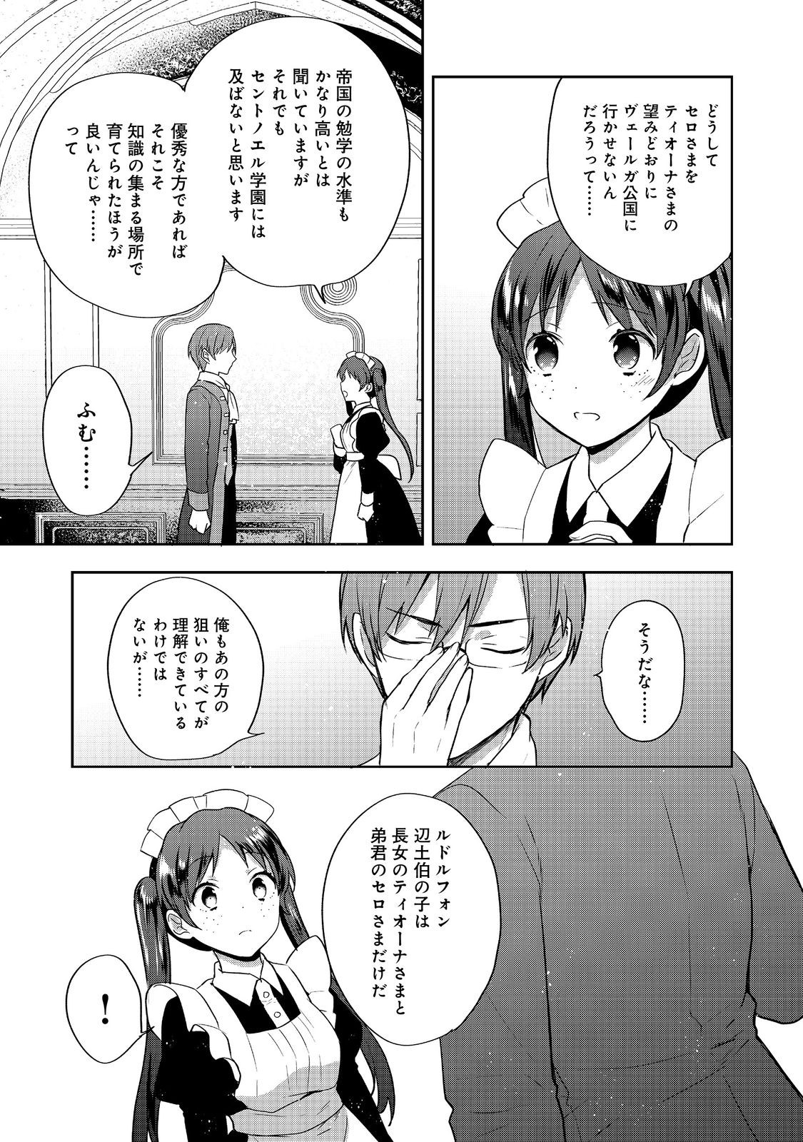 ティアムーン帝国物語 ～断頭台から始まる、姫の転生逆転ストーリー～ 第29.2話 - Page 6