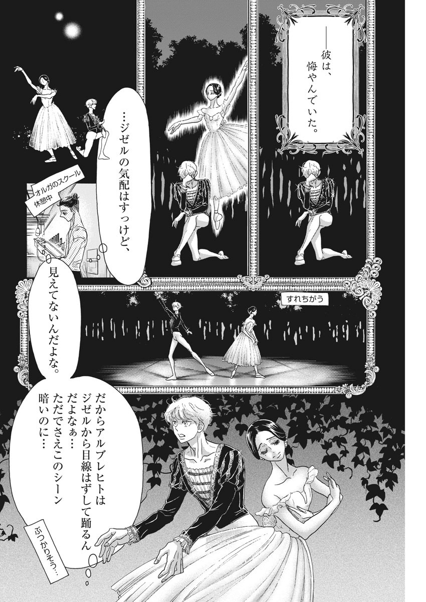 ダンス・ダンス・ダンスール 第165話 - Page 22