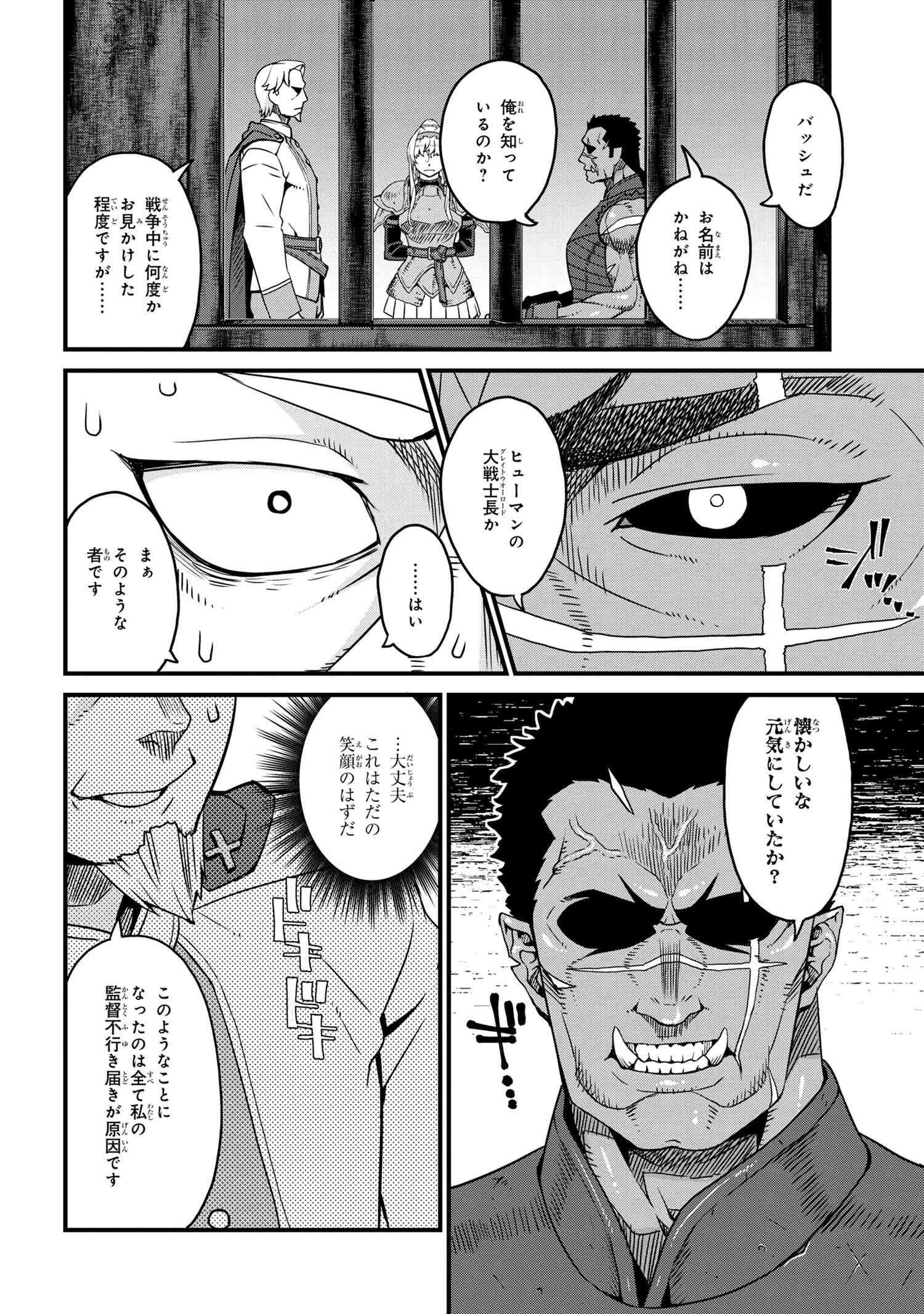 オーク英雄物語 忖度列伝 第2.2話 - Page 16