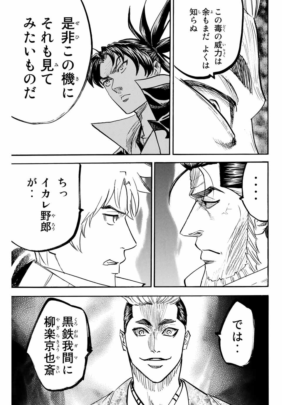 我間乱 ―修羅― 第182話 - Page 15