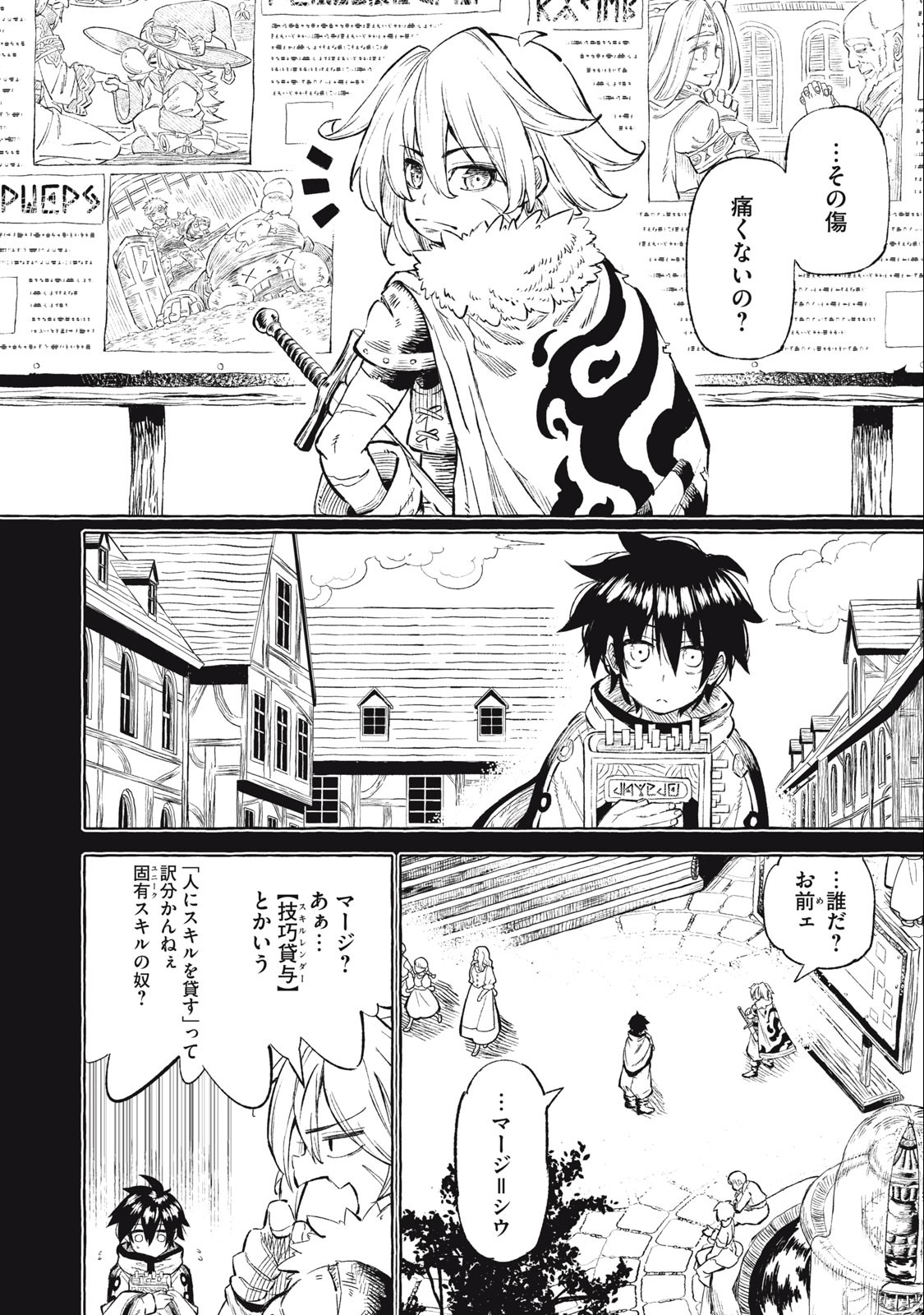 技巧貸与＜スキル・レンダー＞のとりかえし～トイチって最初に言ったよな？～ 第37話 - Page 12