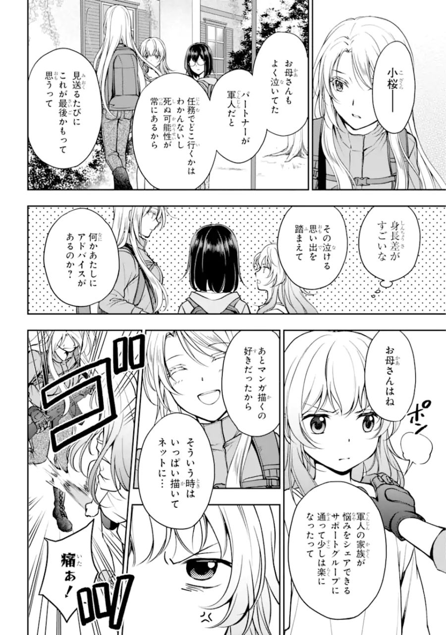 裏世界ピクニック 第48.1話 - Page 18