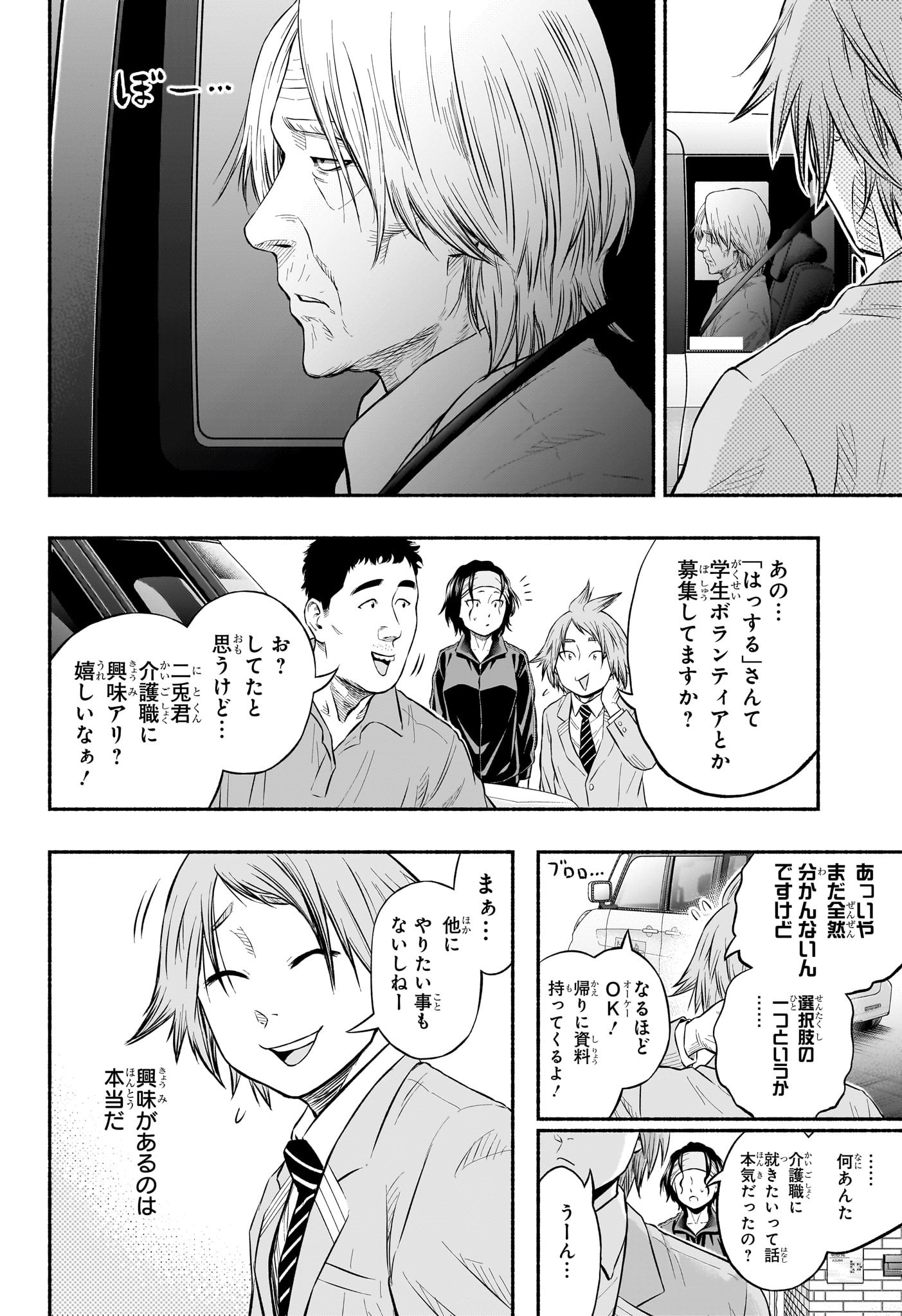 アスミカケル 第2話 - Page 4