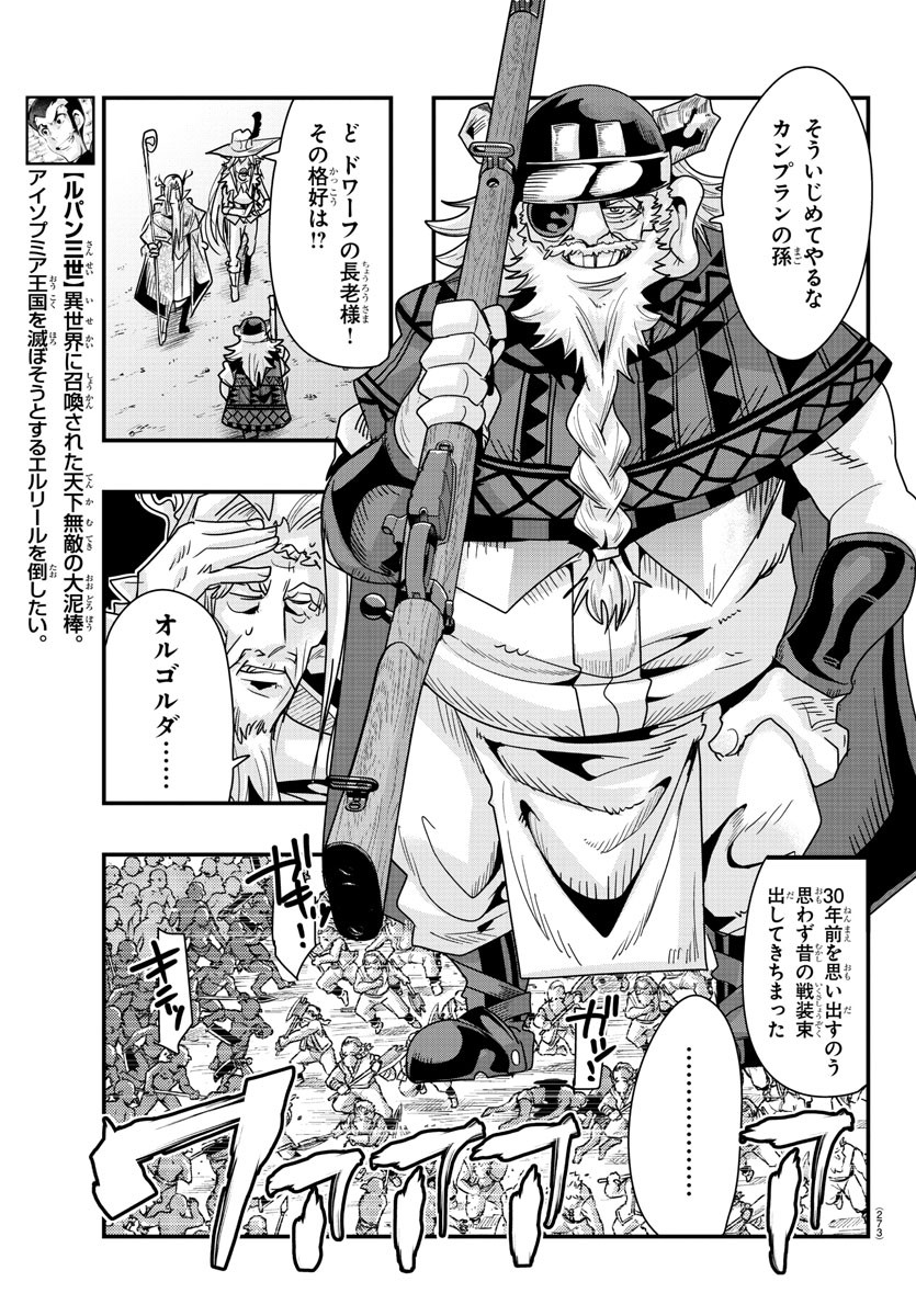 ルパン三世 異世界の姫君 ネイバーワールドプリンセス 第58話 - Page 7