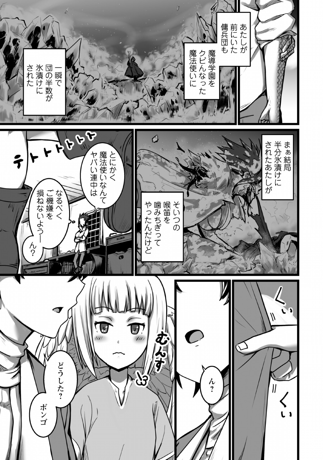 異世界で 上前はねて 生きていく～再生魔法使いのゆるふわ人材派遣生活～ 第3話 - Page 7