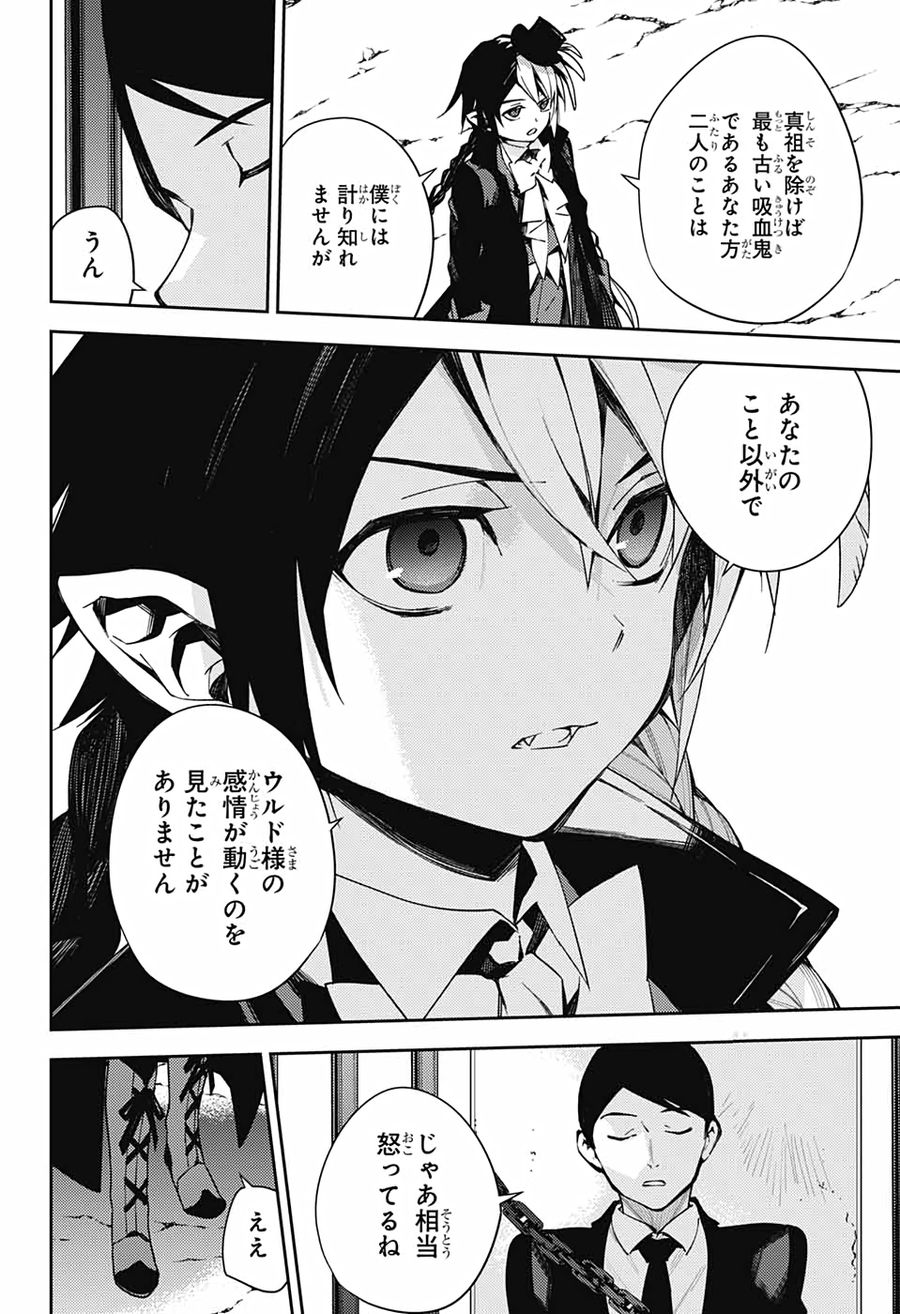 終わりのセラフ 第105話 - Page 12