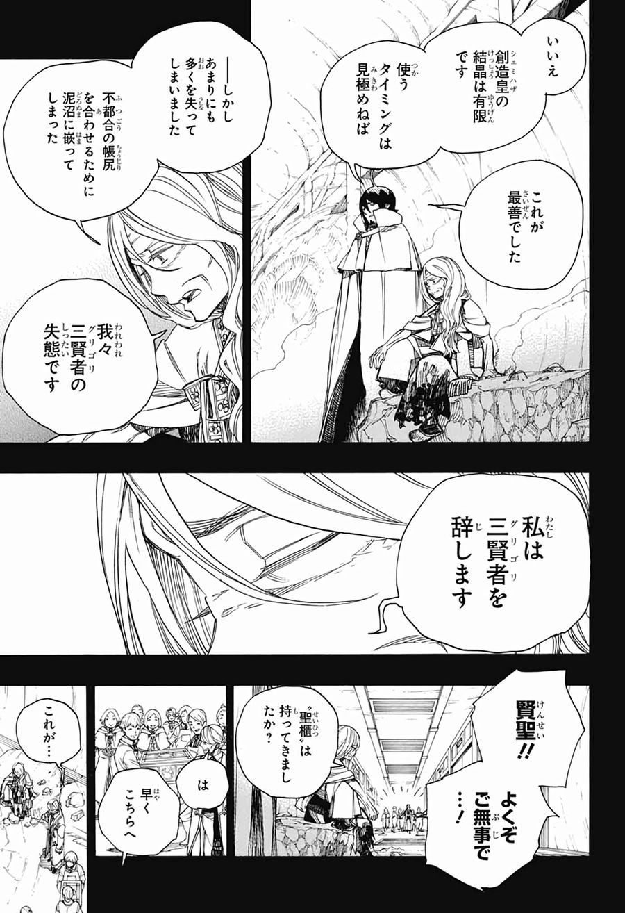 青の祓魔師 第119話 - Page 13