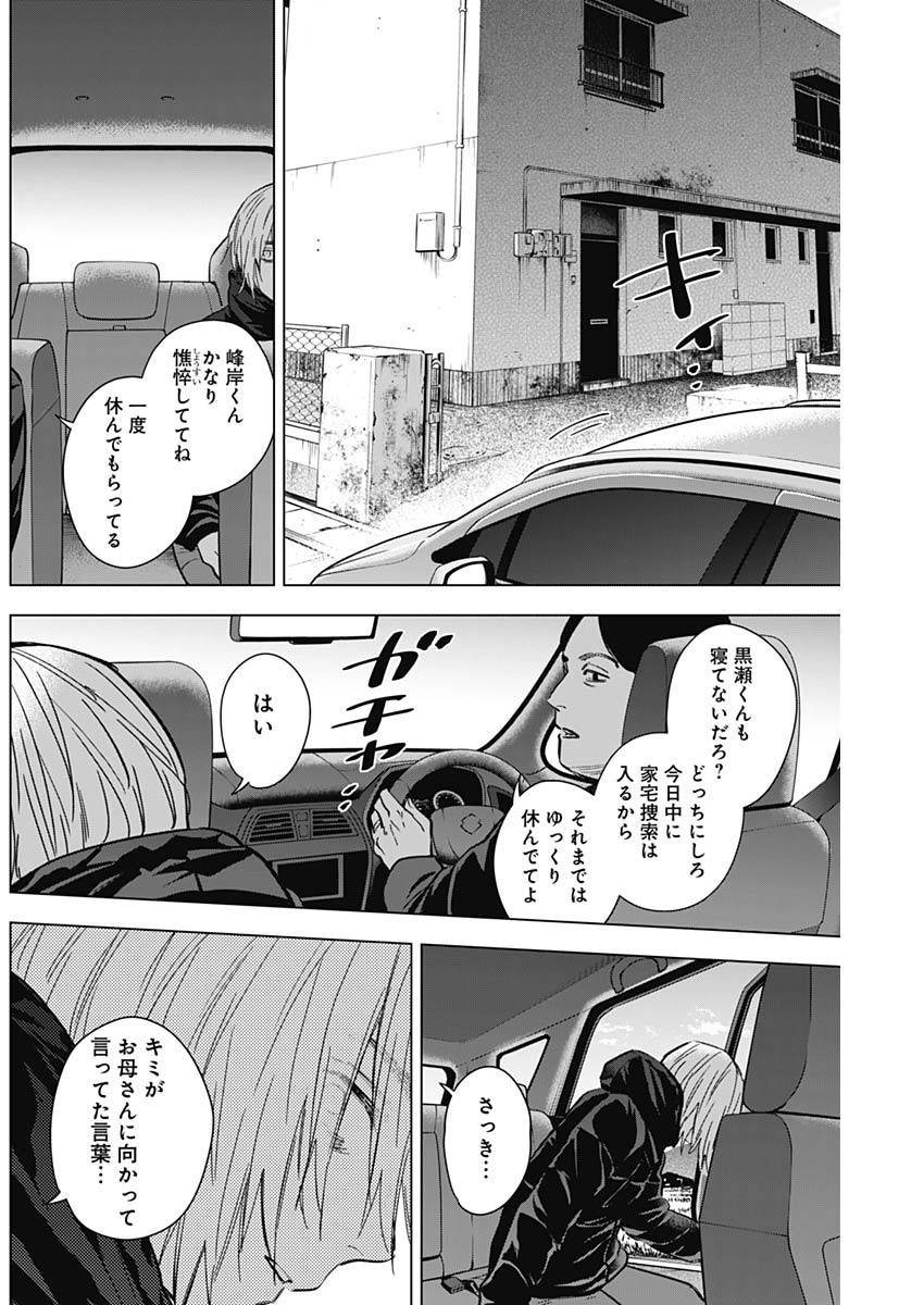 少年のアビス 第134話 - Page 6