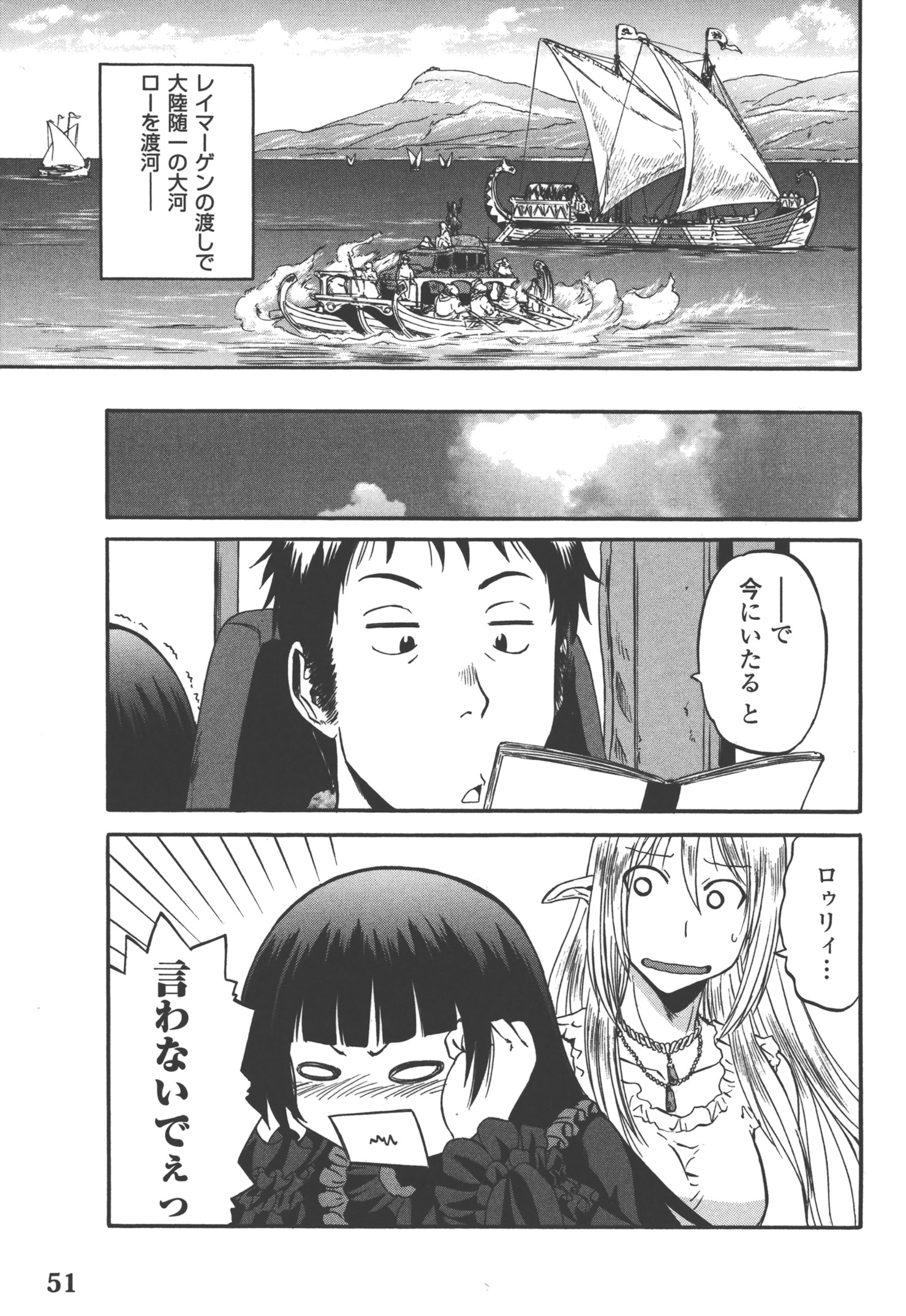 ゲート―自衛隊彼の地にて、斯く戦えり 第50話 - Page 48