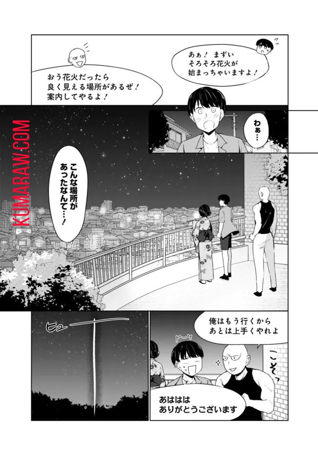 山本君の青春リベンジ！ 第13話 - Page 4