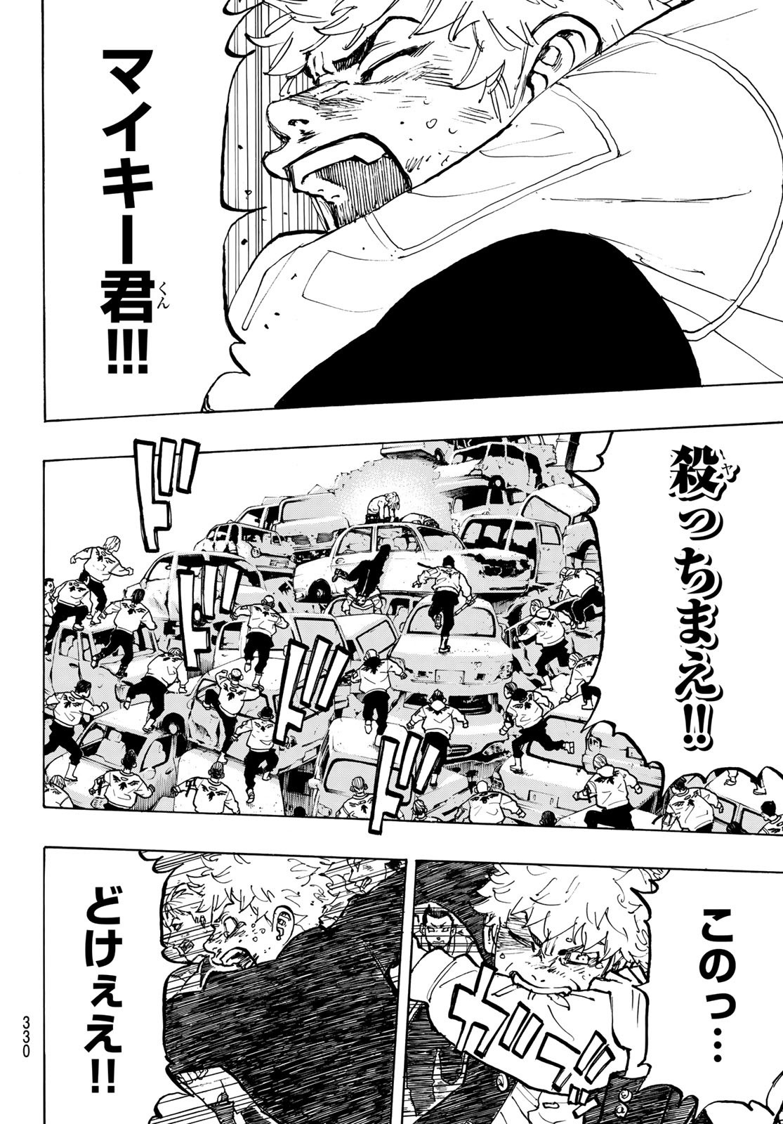 東京卍リベンジャーズ 第56話 - Page 8