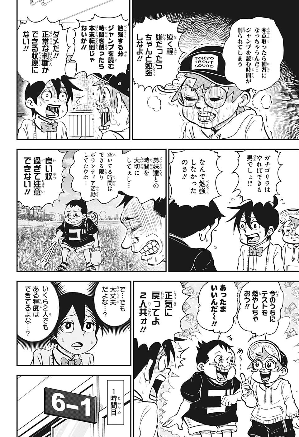 僕とロボコ 第87話 - Page 4