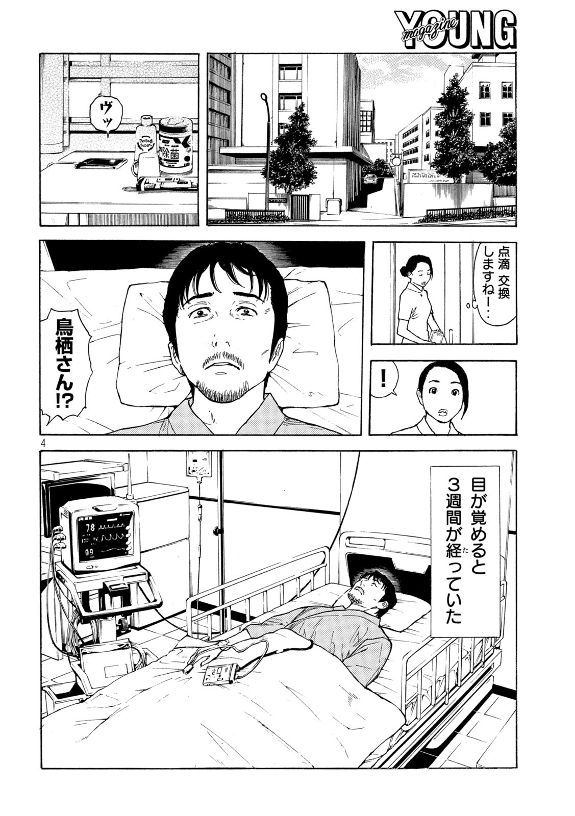 マイホームヒーロー 第150話 - Page 4