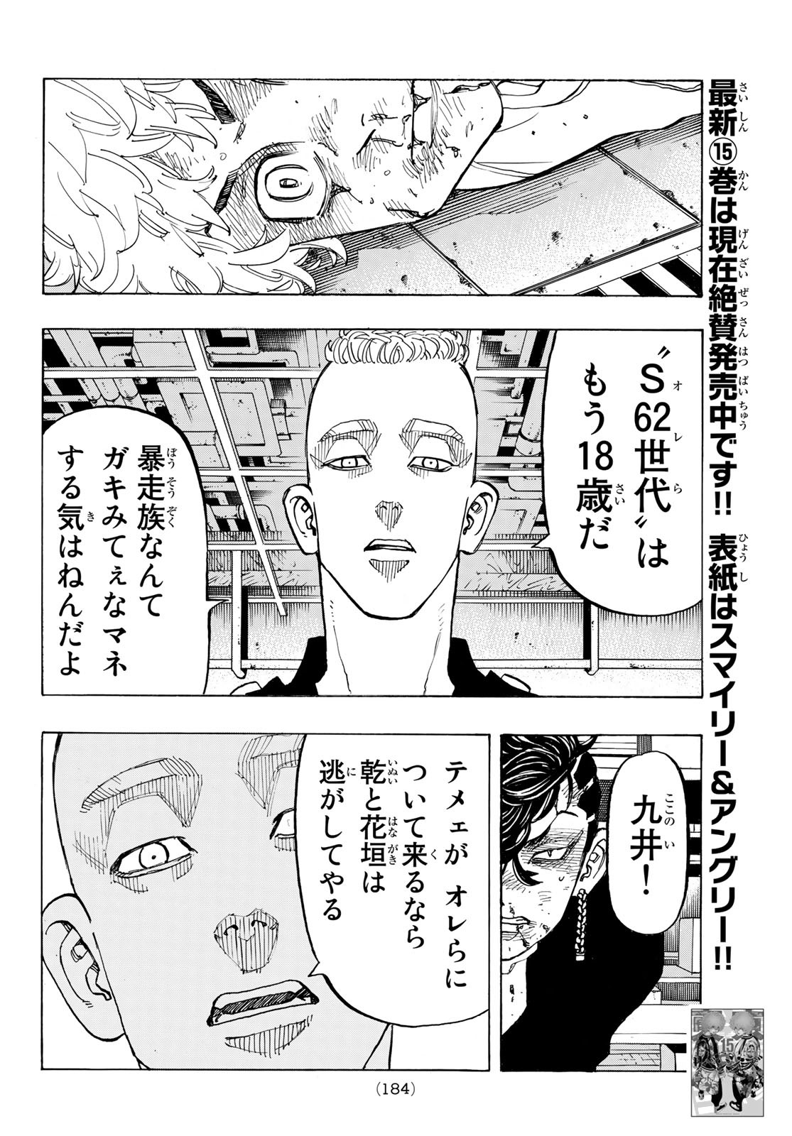 東京卍リベンジャーズ 第141話 - Page 14