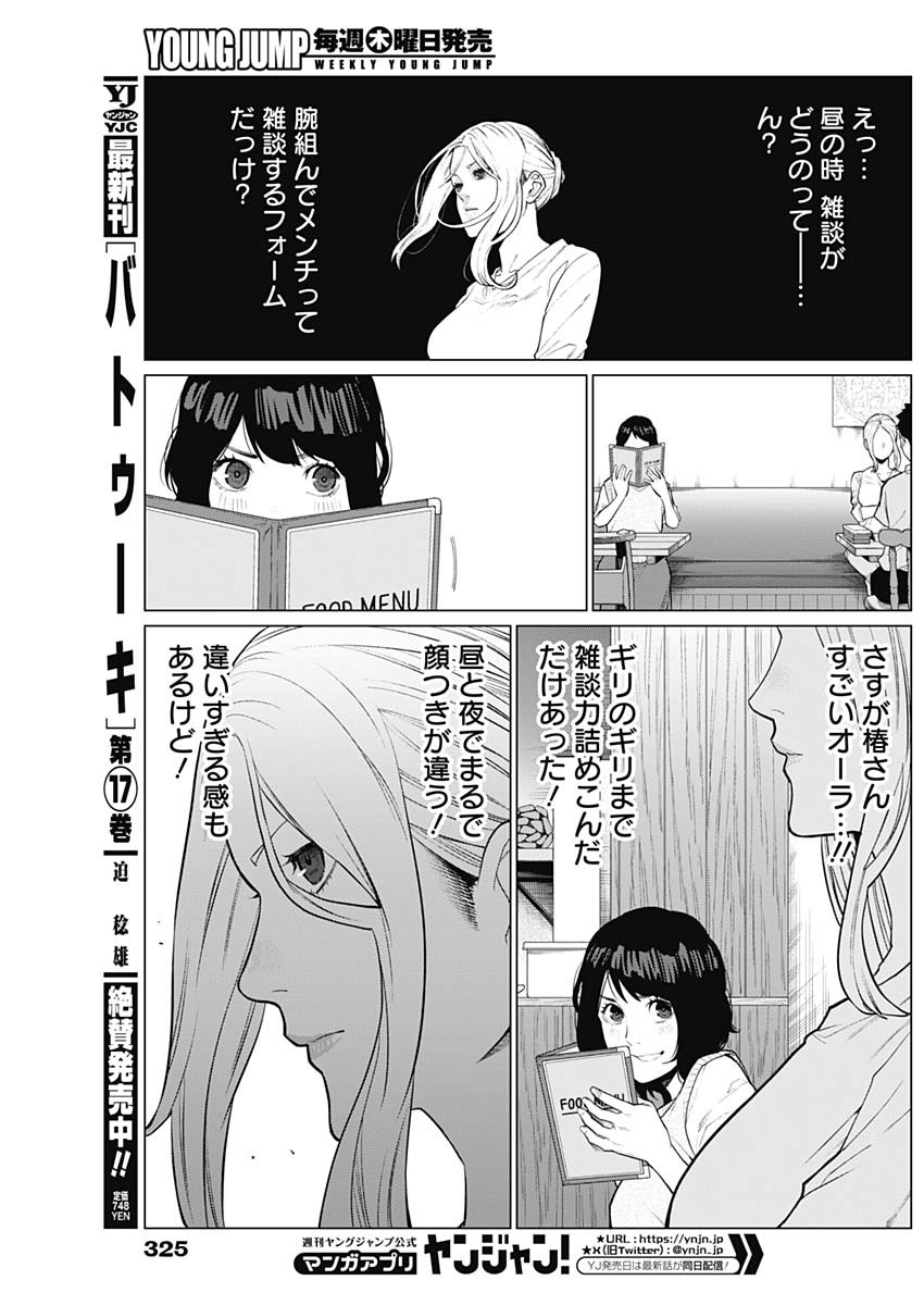 相席いいですか？ 第10話 - Page 13