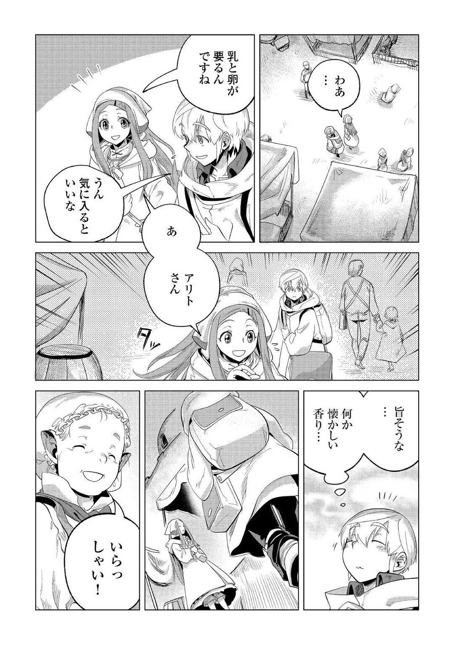 もふもふと異世界でスローライフを目指します！ 第27話 - Page 19