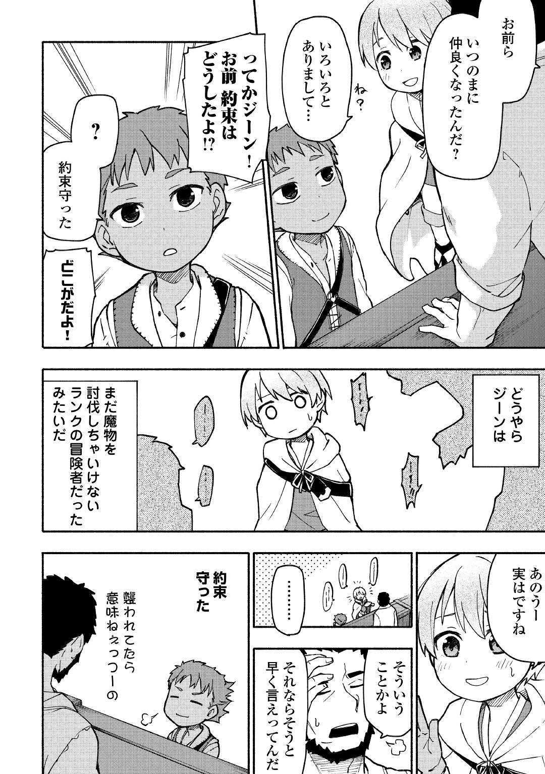 神に愛された子 第4話 - Page 12