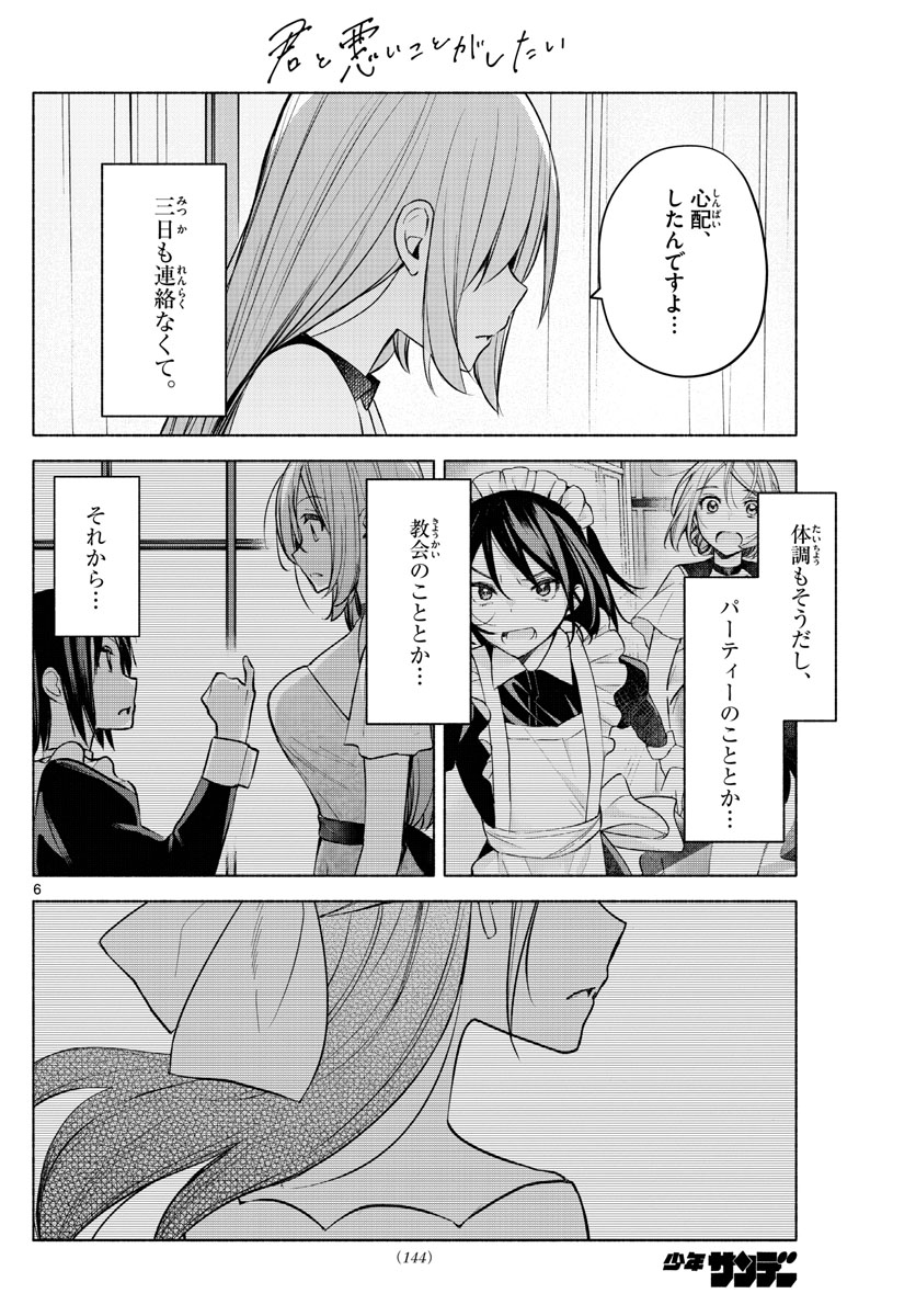 君と悪いことがしたい 第15話 - Page 6