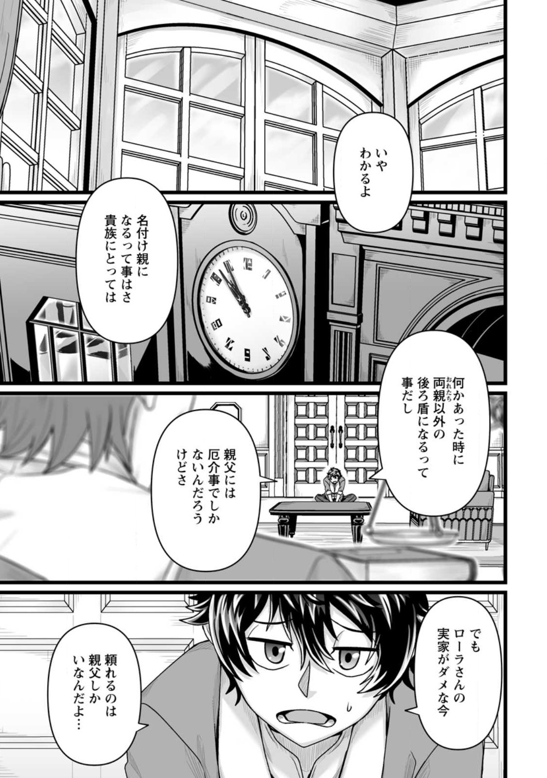 異世界で 上前はねて 生きていく～再生魔法使いのゆるふわ人材派遣生活～ 第29.1話 - Page 5