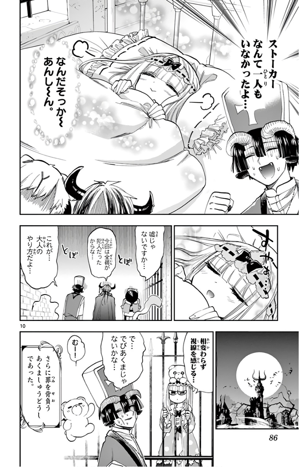 魔王城でおやすみ 第111話 - Page 10