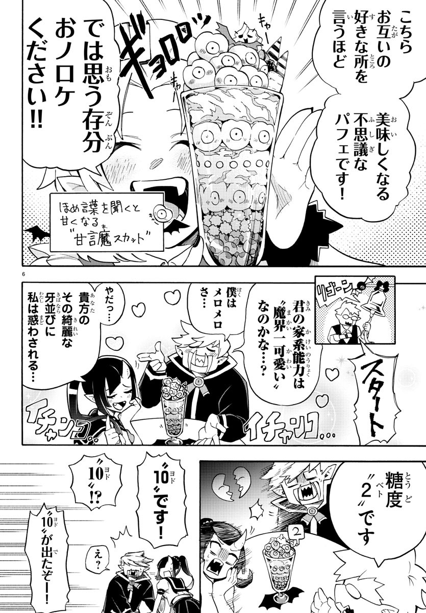 魔界の主役は我々だ！ 第77話 - Page 10