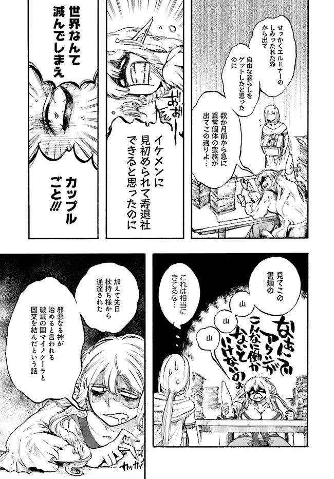 異世界黙示録マイノグーラ ～破滅の文明で始める世界征服～ 第12.1話 - Page 5