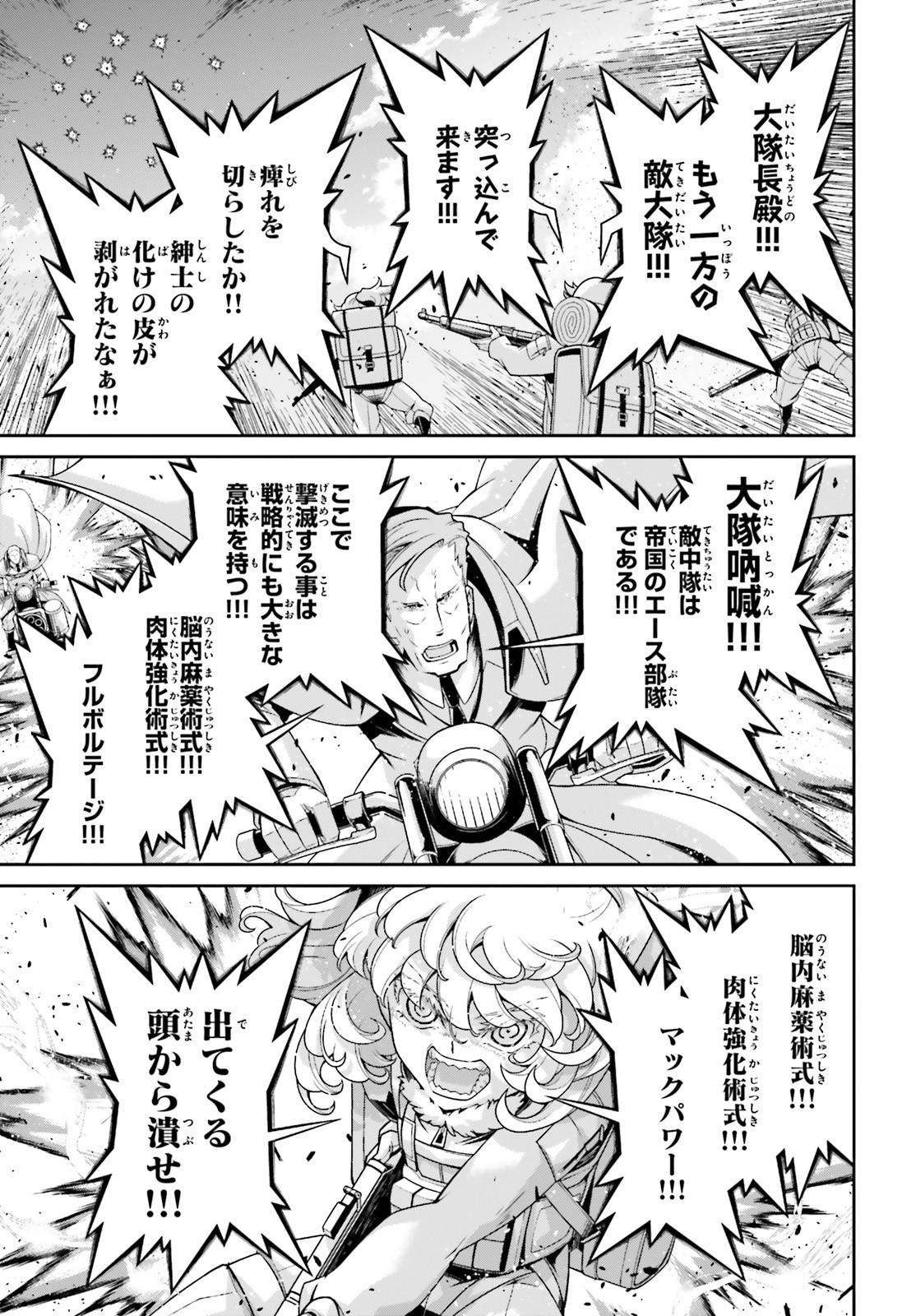 幼女戦記 第52話 - Page 39