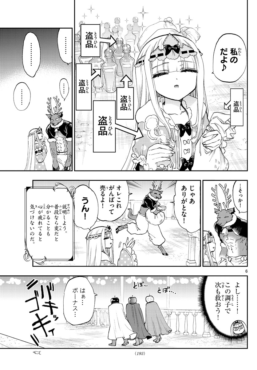 魔王城でおやすみ 第148話 - Page 6