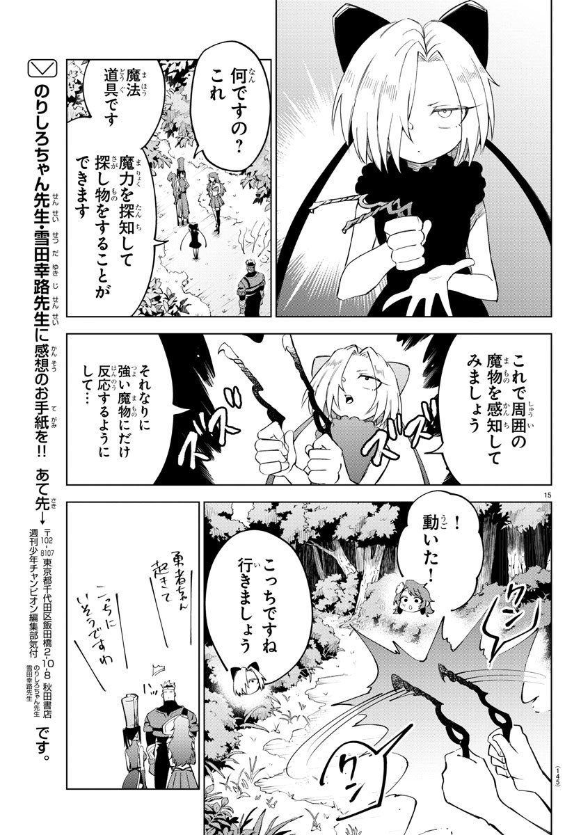 気絶勇者と暗殺姫 第24話 - Page 15