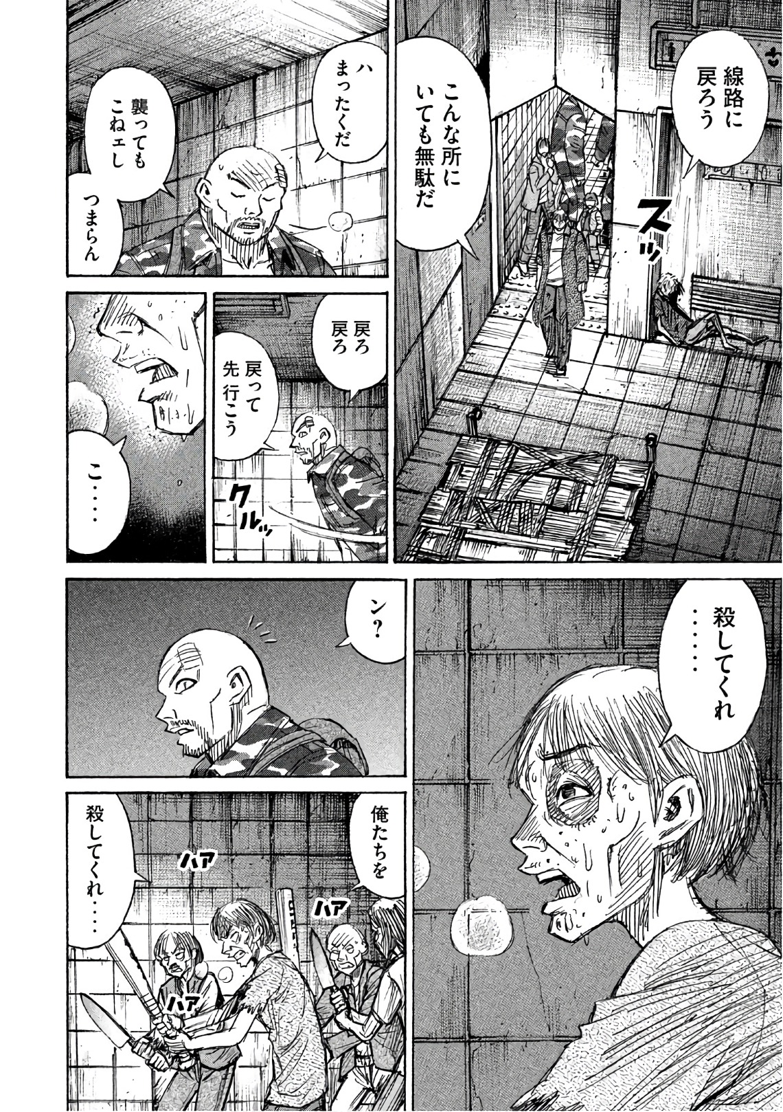 彼岸島 48日後… 第144話 - Page 6