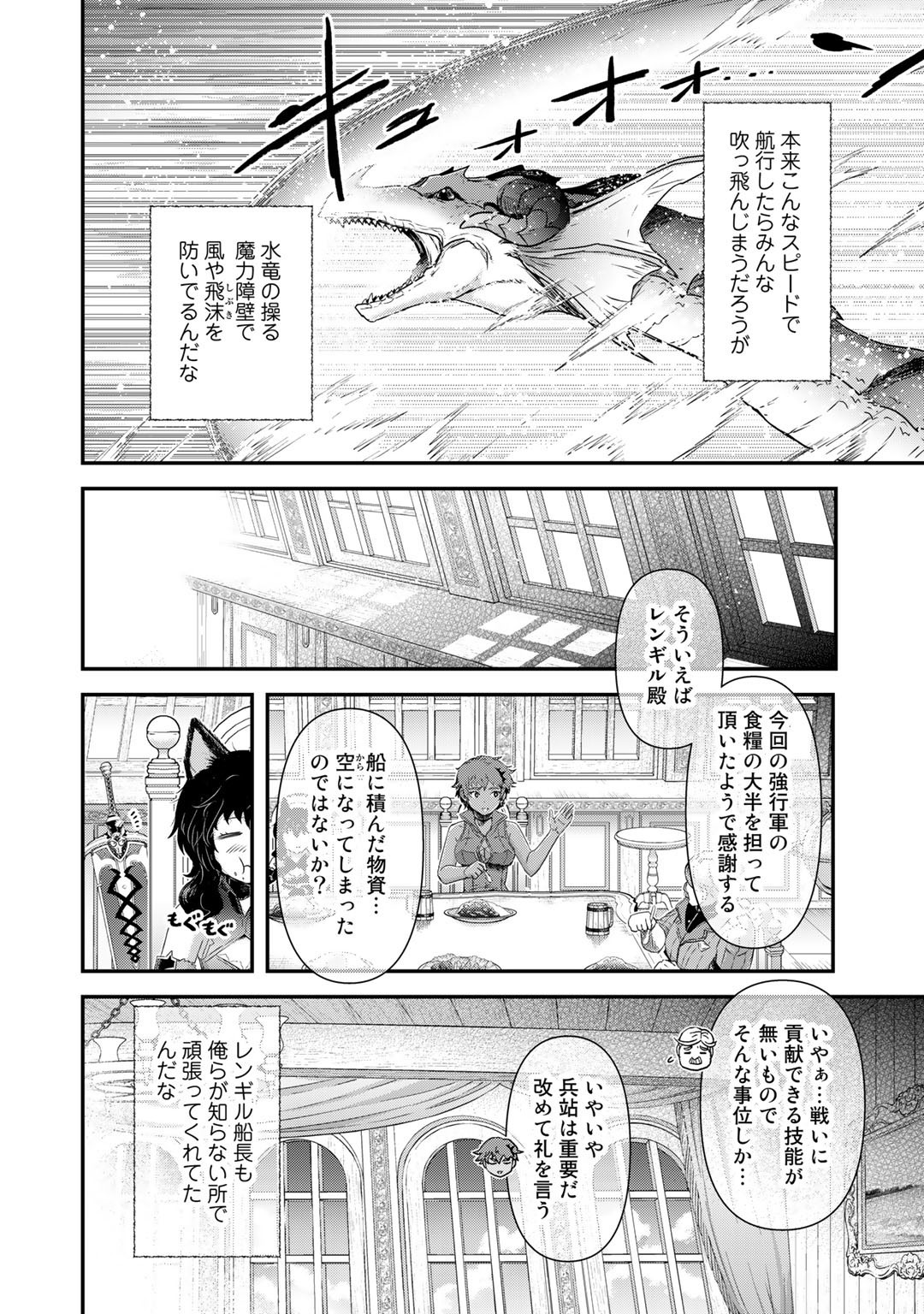 転生したら剣でした 第60話 - Page 22