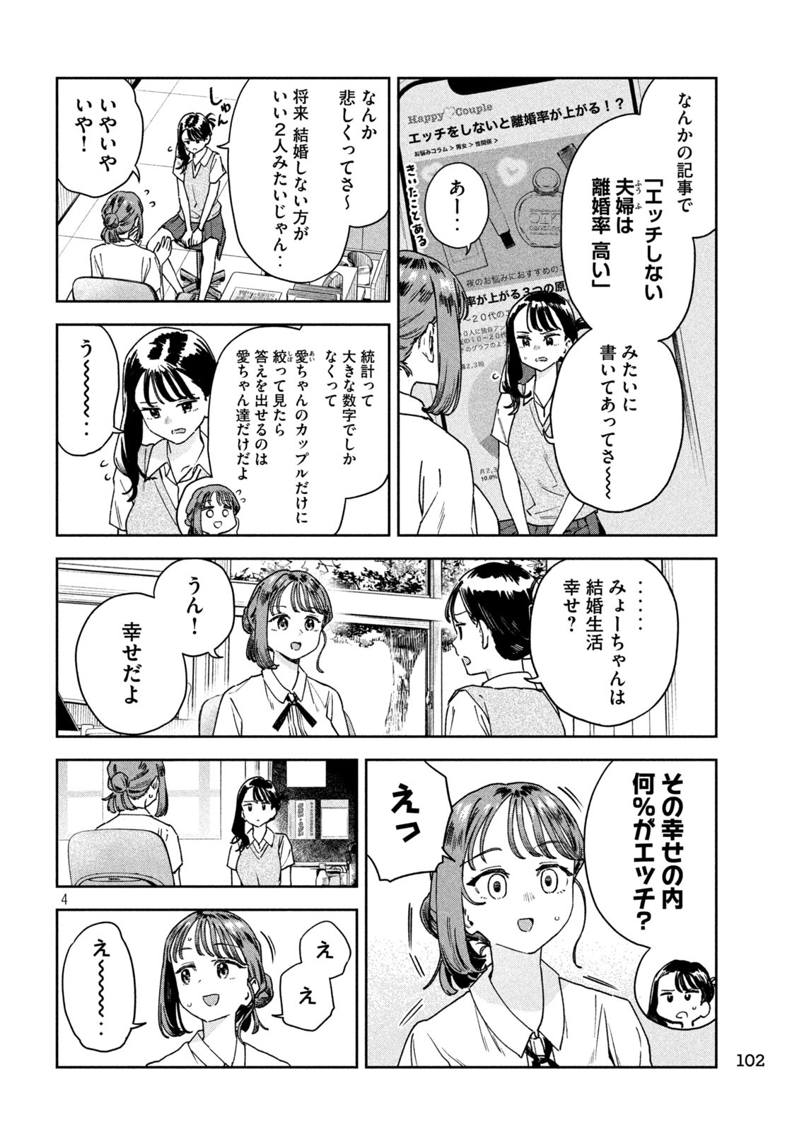 みょーちゃん先生はかく語りき 第23話 - Page 4