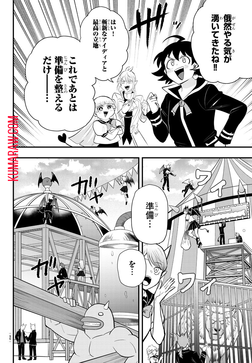 魔入りました！入間くん 第330話 - Page 18