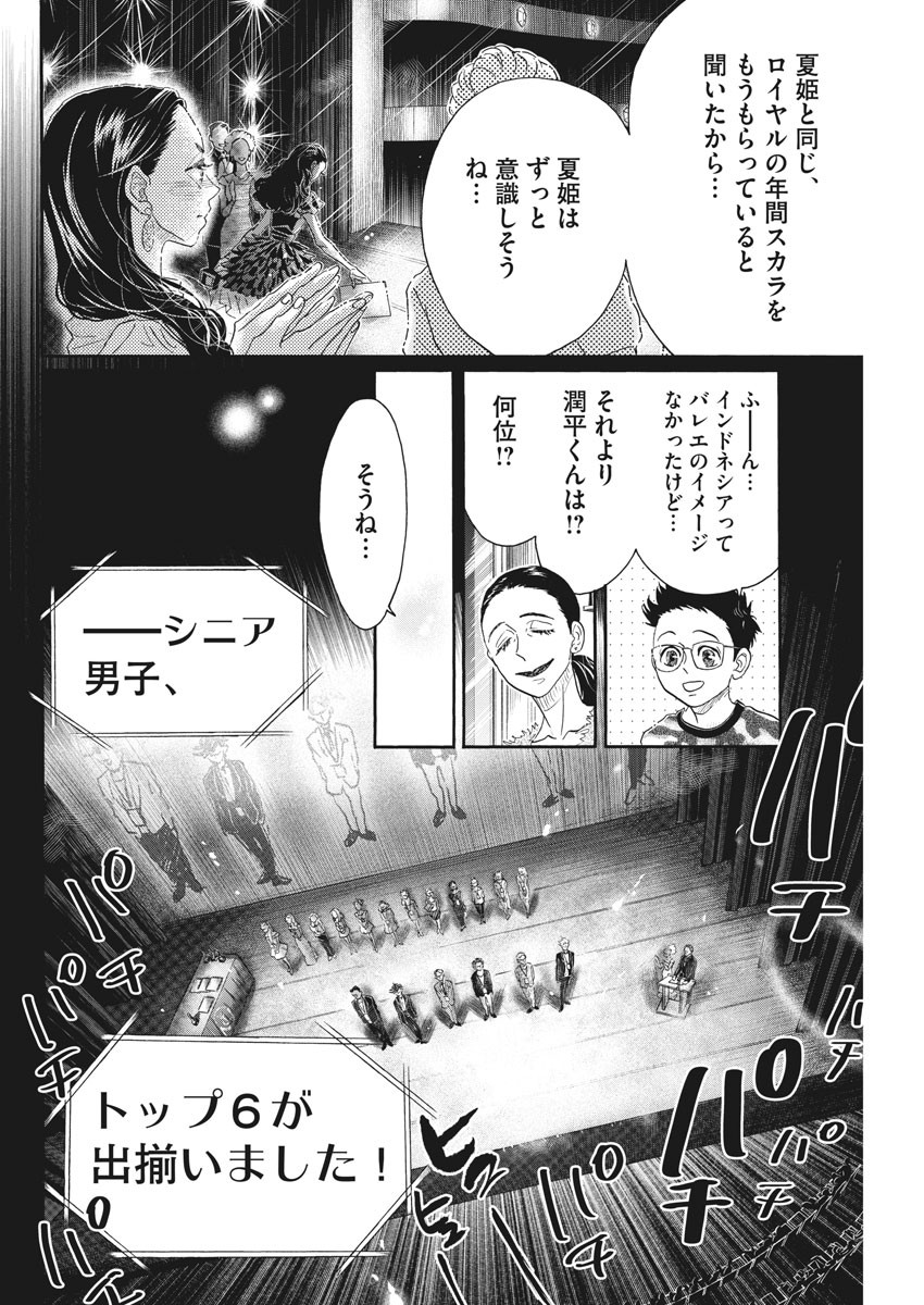 ダンス・ダンス・ダンスール 第155話 - Page 12