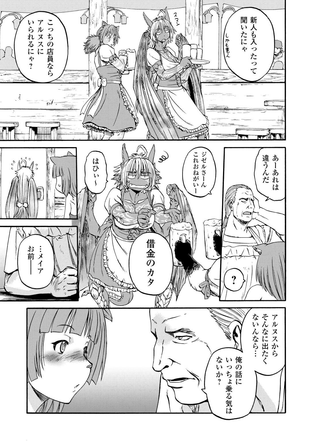 ゲート―自衛隊彼の地にて、斯く戦えり 第120話 - Page 19