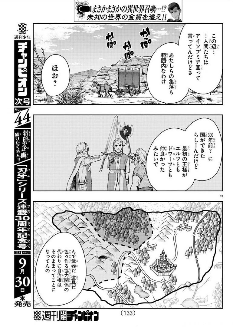 ルパン三世 異世界の姫君 ネイバーワールドプリンセス 第6話 - Page 13