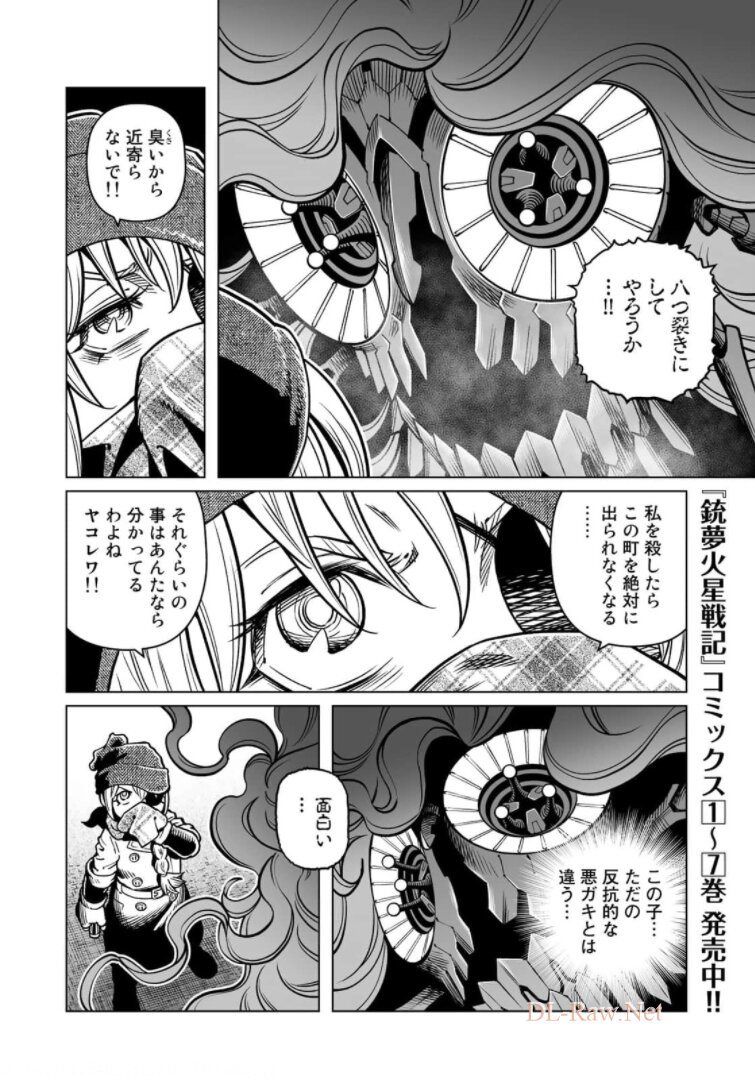 銃夢火星戦記 第38.2話 - Page 14