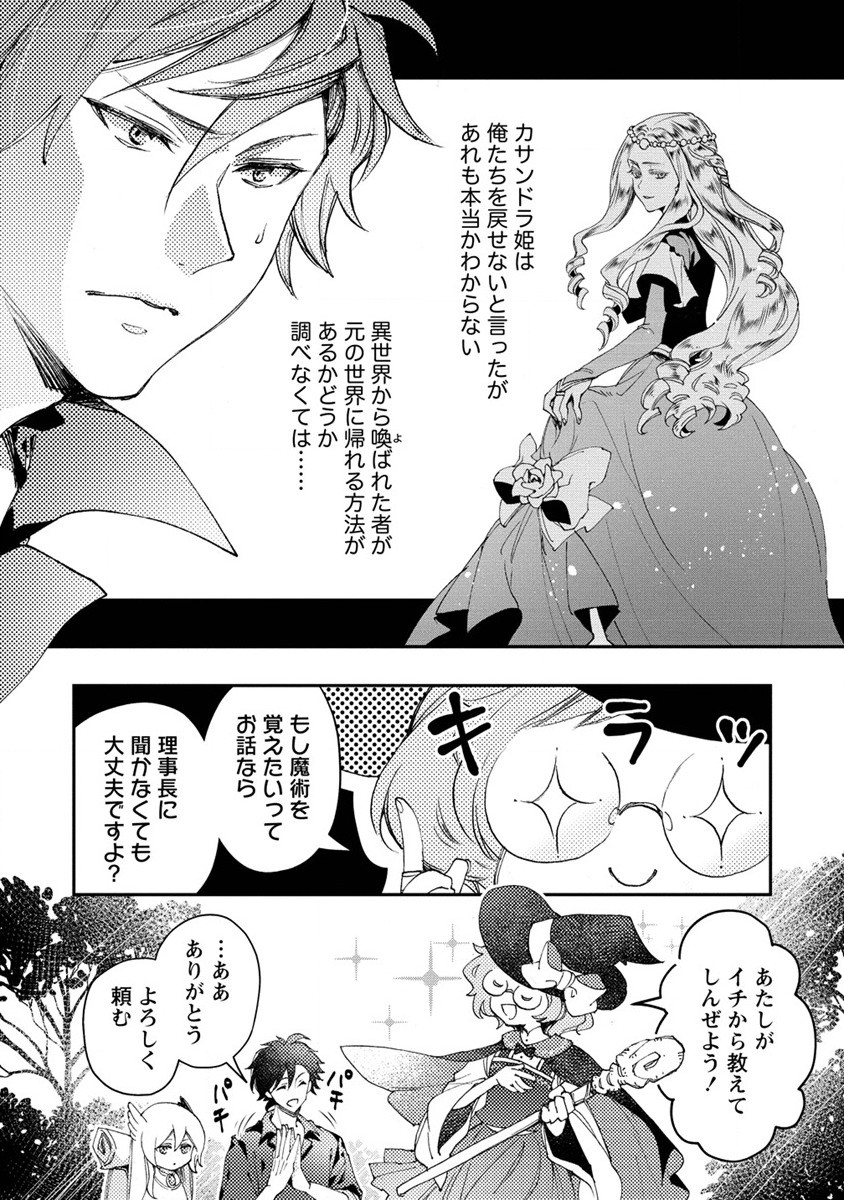 クラス召喚に巻き込まれた教師、外れスキルで機械少女を修理する 第9話 - Page 6