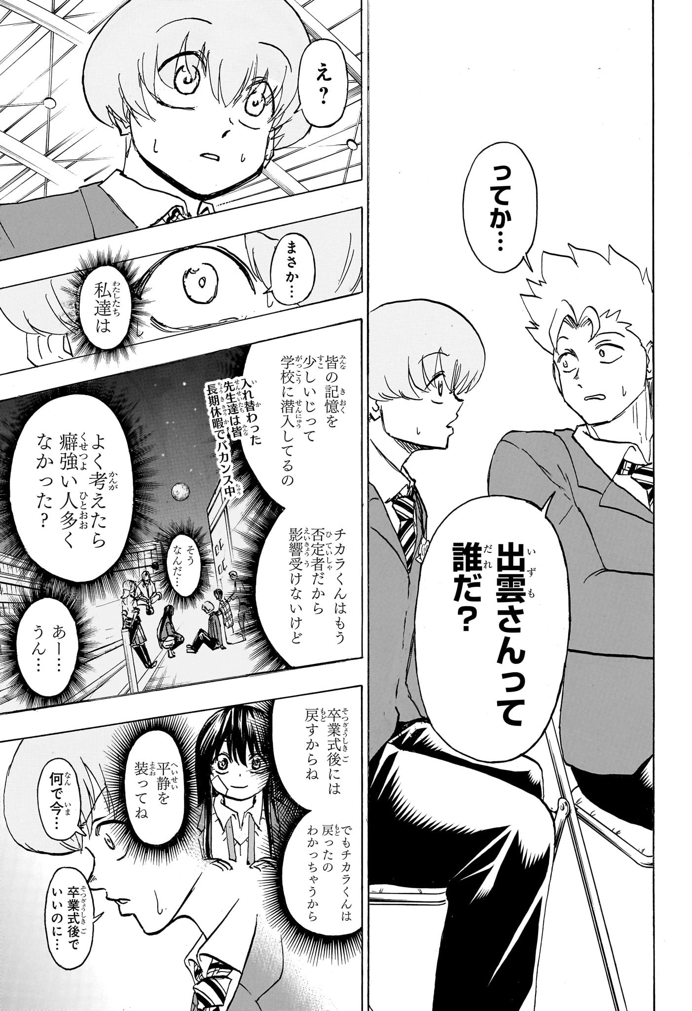 アンデッド＋アンラック 第171話 - Page 13