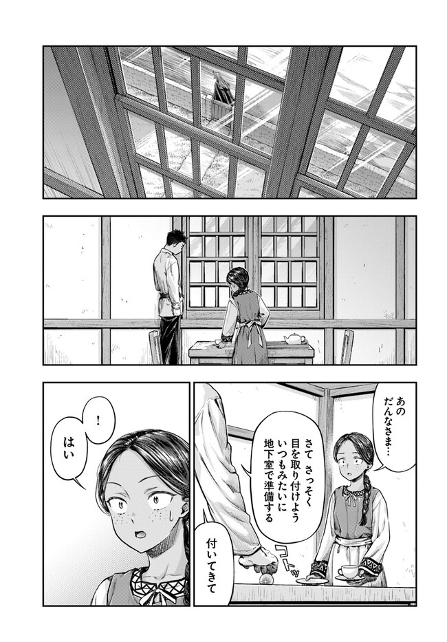 ニセモノの錬金術師 第3.5話 - Page 7