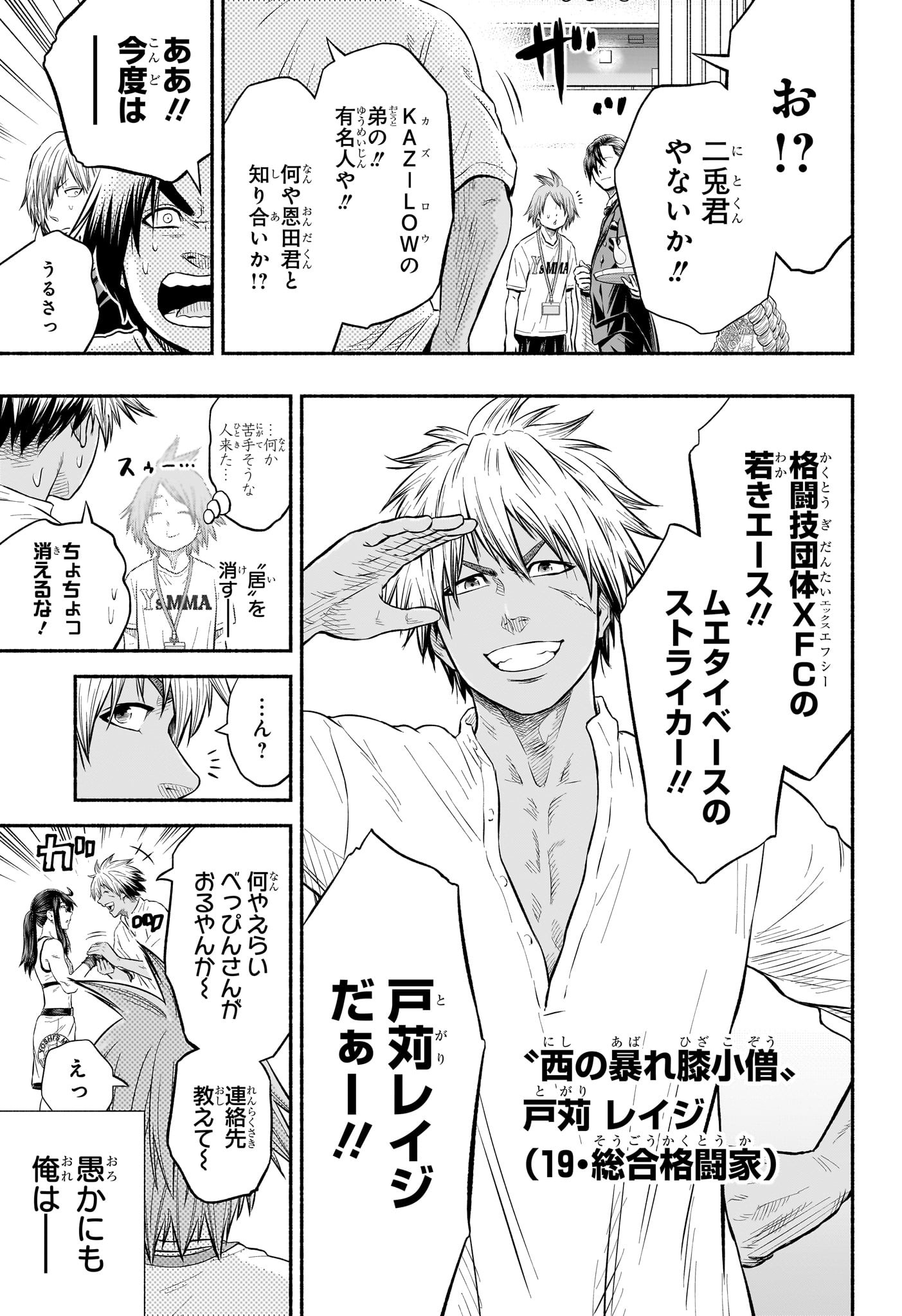 アスミカケル 第23話 - Page 19