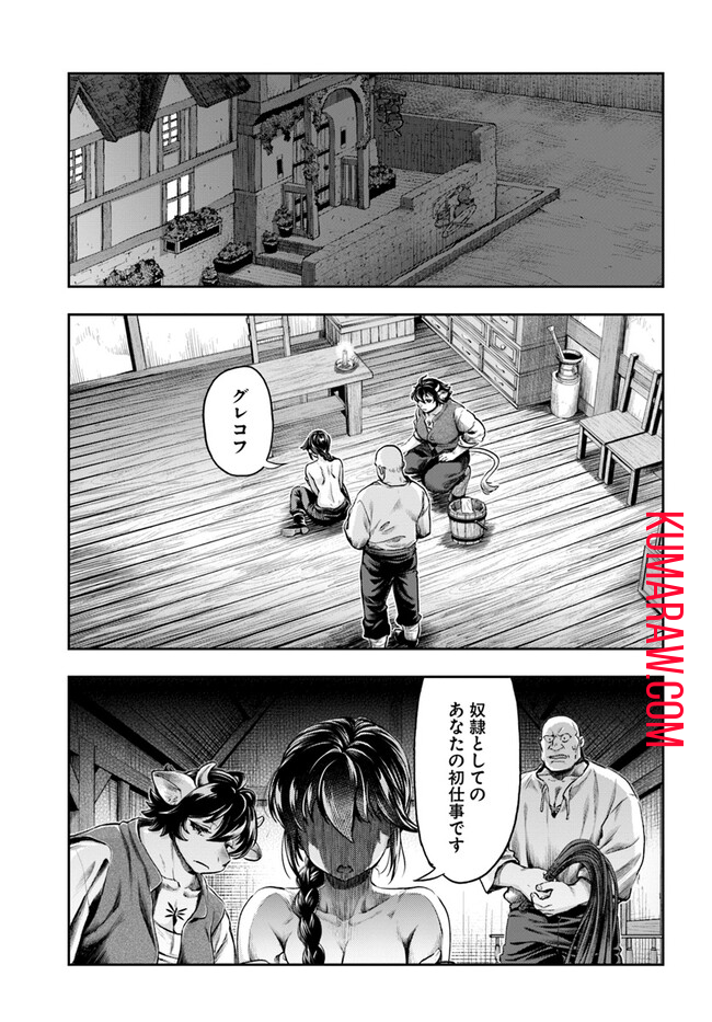 ニセモノの錬金術師 第5.1話 - Page 7