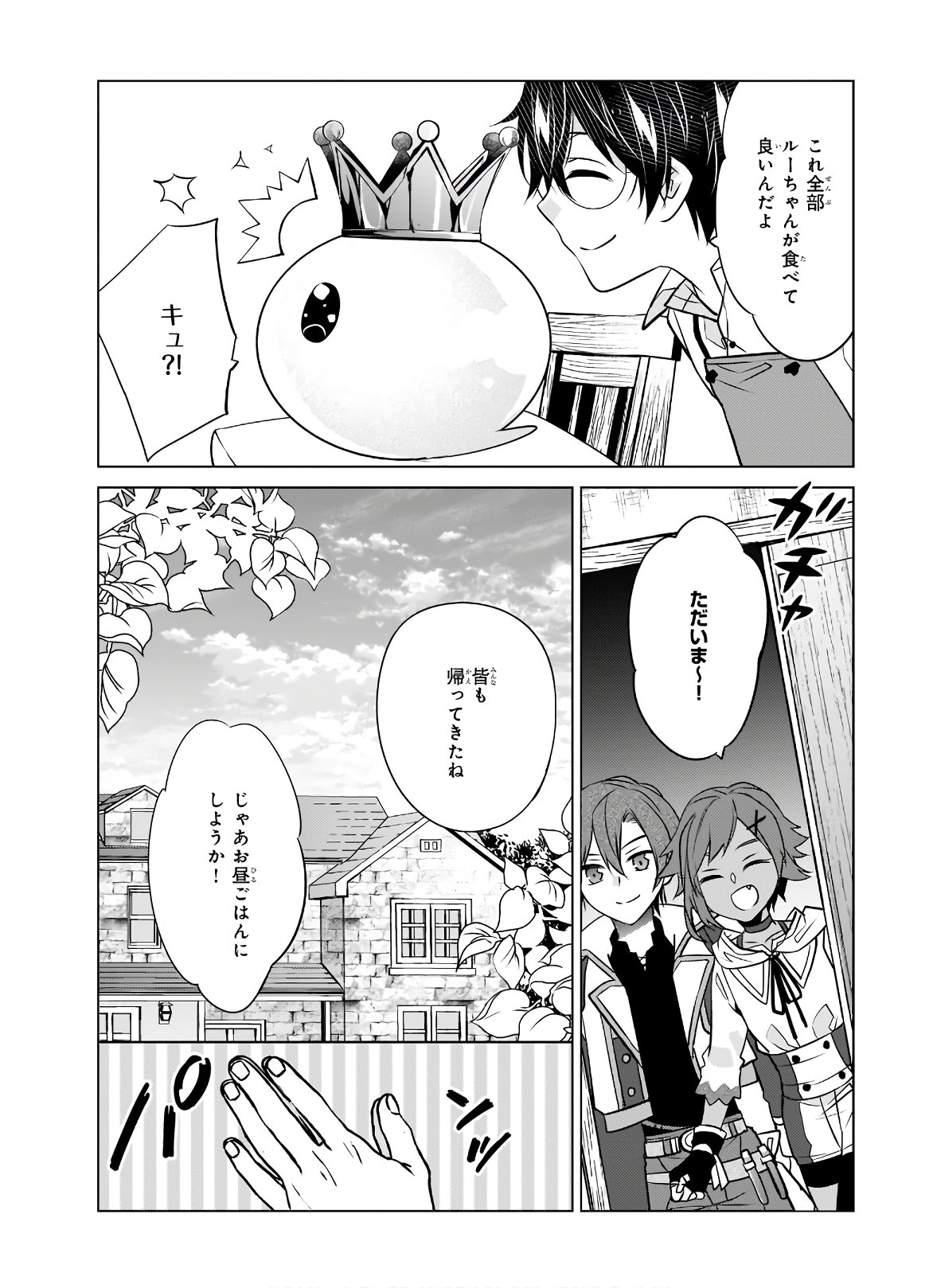 最強の鑑定士って誰のこと? ~満腹ごはんで異世界生活~ 第34話 - Page 20