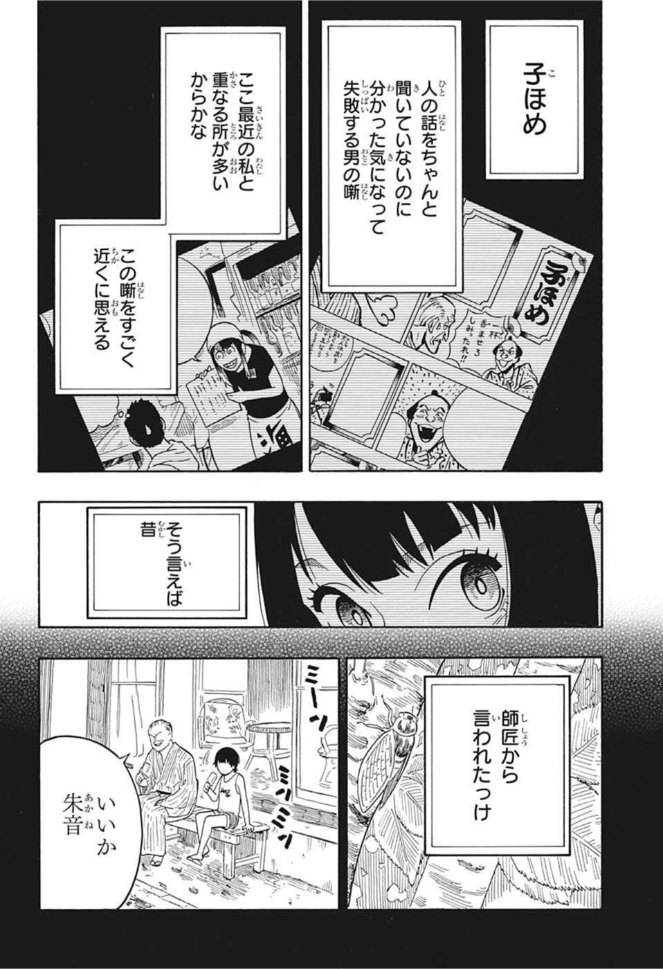 あかね噺 第9話 - Page 16