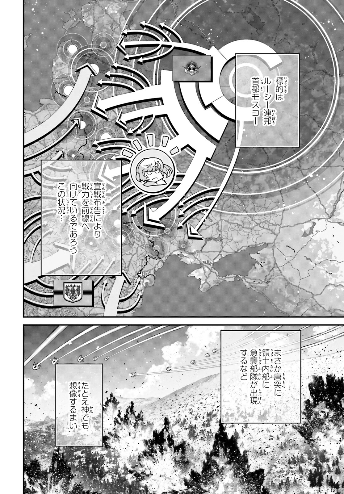 幼女戦記 第81話 - Page 2