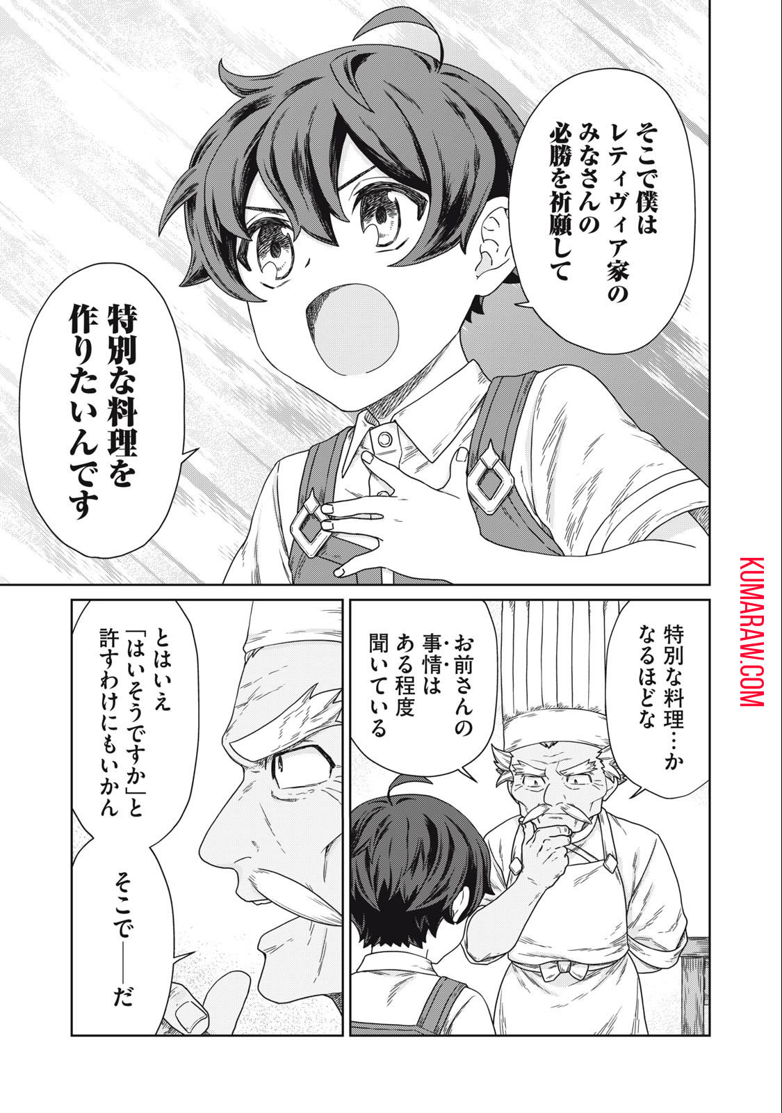 公爵家の料理番様 ～300年生きる小さな料理人～ 第12.1話 - Page 17